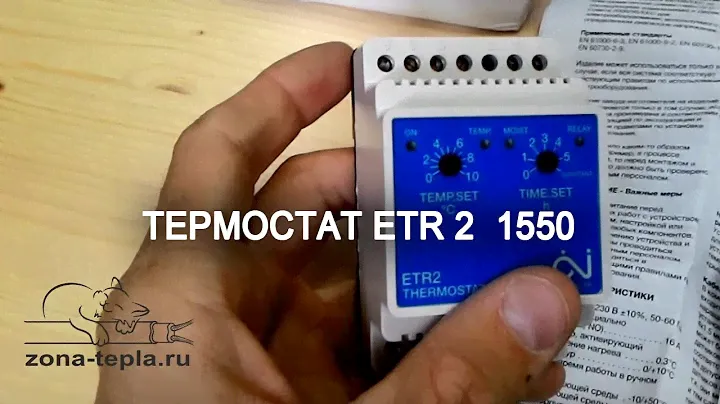 Термостат ETR 2  1550
