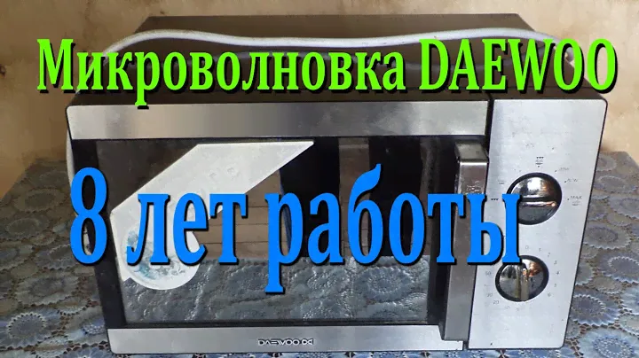 Ремонт микроволновой печи  СВЧ печь DAEWOO