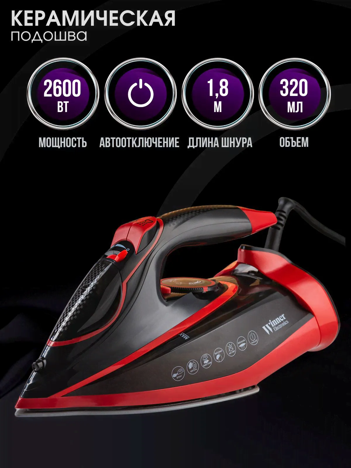 Утюг Winner Electronics WR-517SI-0