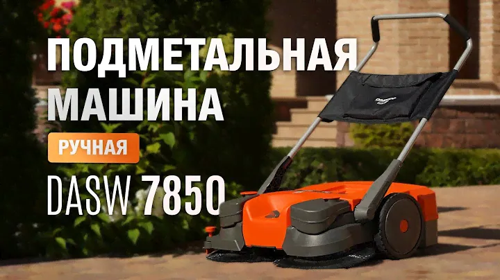 Подметальная машина DAEWOO DASW 7850. Профессиональная уборка 3200 м2 в час! Большой видеообзор