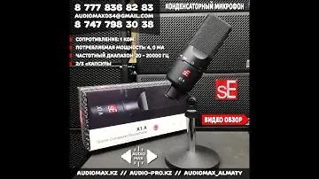 Студийный микрофон SE electronics X1A