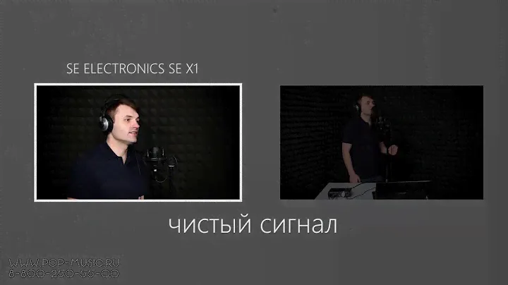 SE ELECTRONICS SE X1 A - как звучит?
