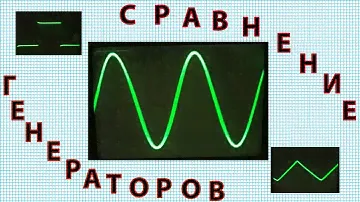 Cобираем функциональный генератор.